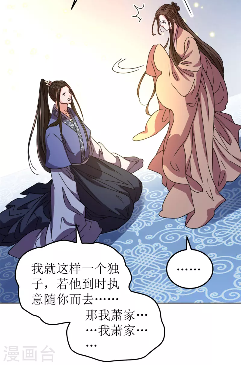我家侯爷不宠我韩漫全集-第102话 承诺无删减无遮挡章节图片 