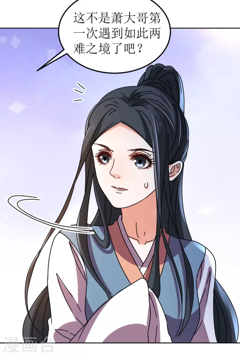 我家侯爷不宠我韩漫全集-第102话 承诺无删减无遮挡章节图片 