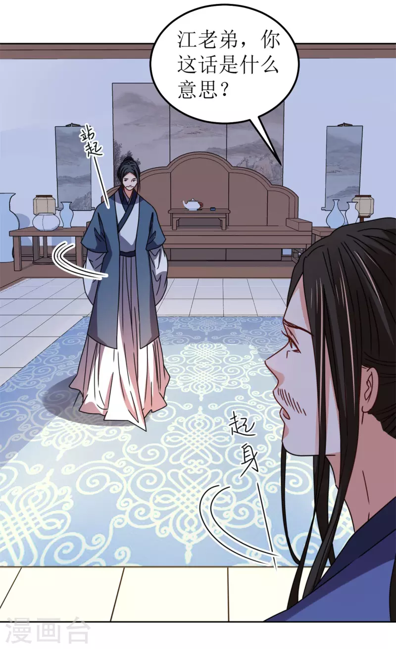 我家侯爷不宠我韩漫全集-第102话 承诺无删减无遮挡章节图片 