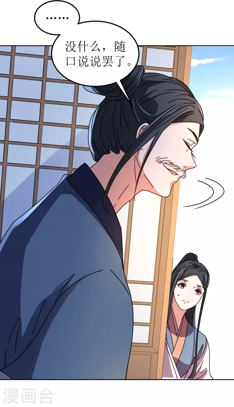 我家侯爷不宠我韩漫全集-第102话 承诺无删减无遮挡章节图片 