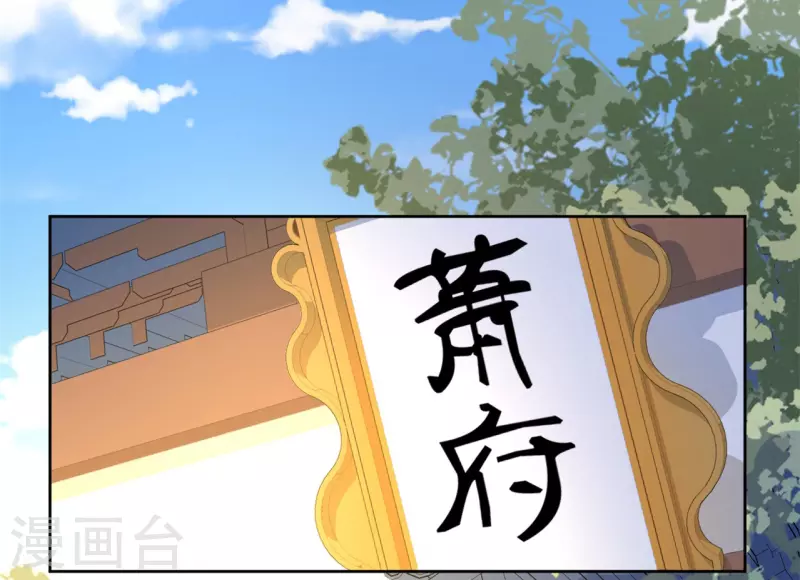 我家侯爷不宠我韩漫全集-第102话 承诺无删减无遮挡章节图片 