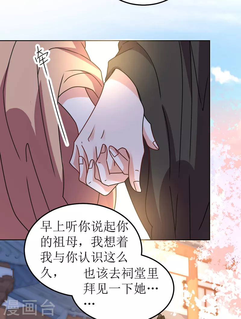 我家侯爷不宠我韩漫全集-第102话 承诺无删减无遮挡章节图片 