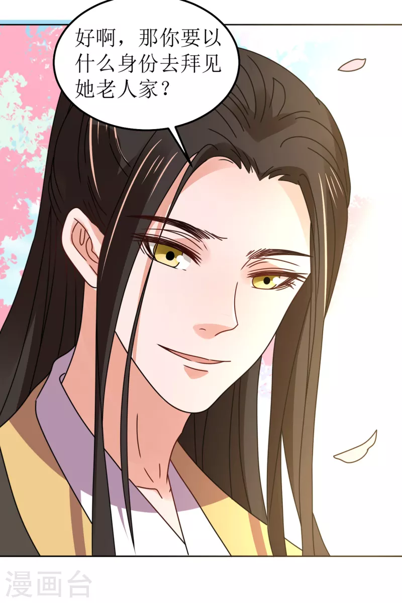 我家侯爷不宠我韩漫全集-第102话 承诺无删减无遮挡章节图片 