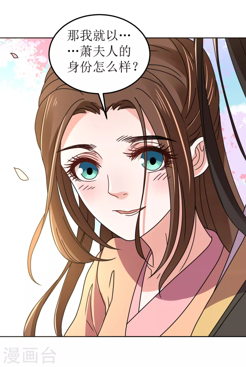 我家侯爷不宠我韩漫全集-第102话 承诺无删减无遮挡章节图片 