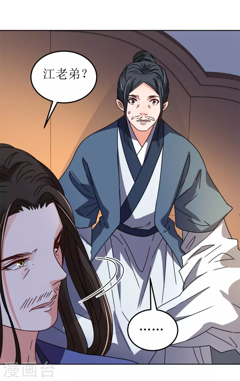 我家侯爷不宠我韩漫全集-第102话 承诺无删减无遮挡章节图片 
