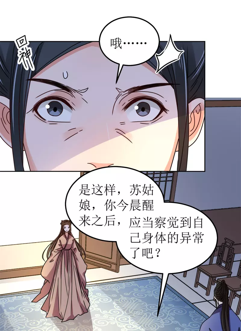 我家侯爷不宠我韩漫全集-第102话 承诺无删减无遮挡章节图片 