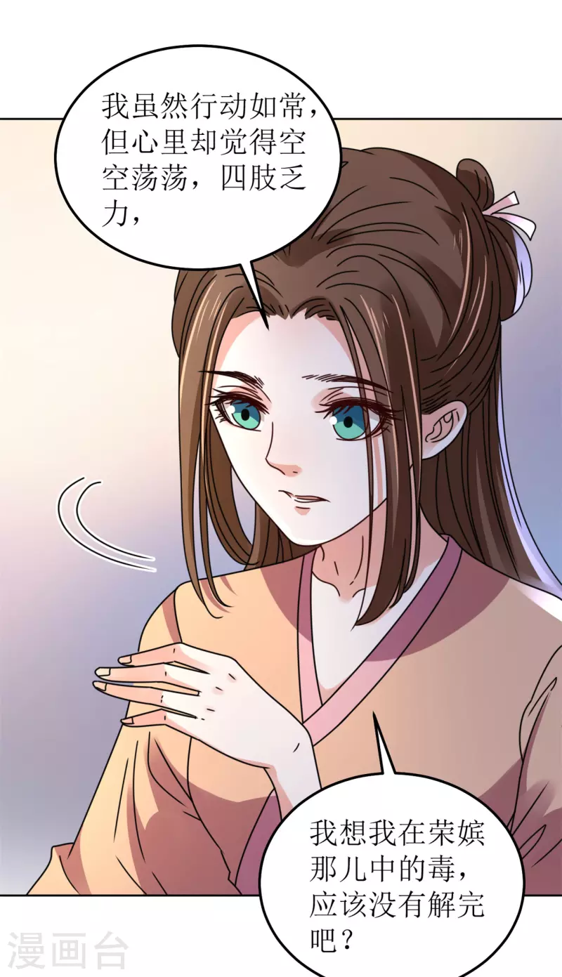 我家侯爷不宠我韩漫全集-第102话 承诺无删减无遮挡章节图片 