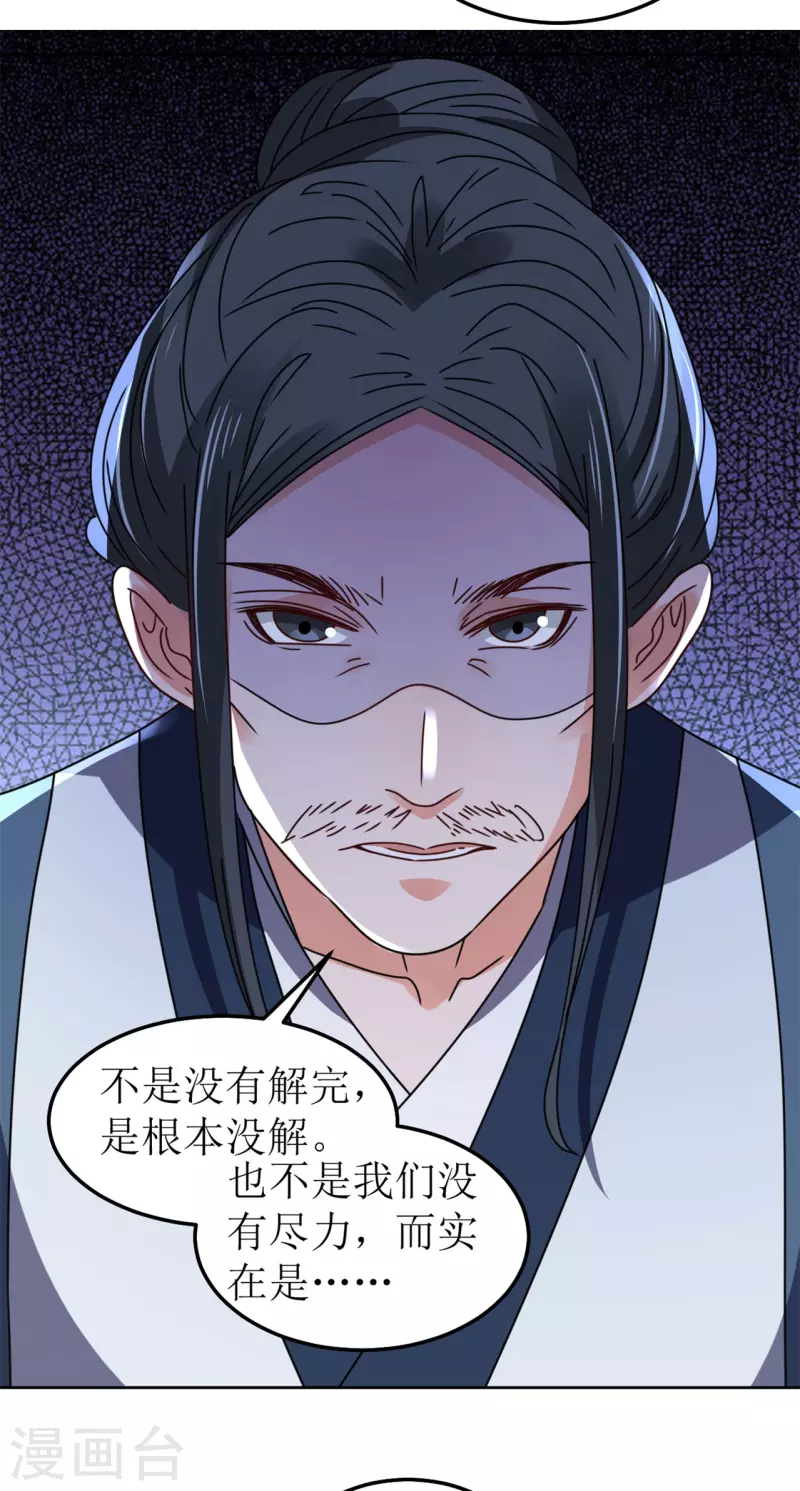 我家侯爷不宠我韩漫全集-第102话 承诺无删减无遮挡章节图片 