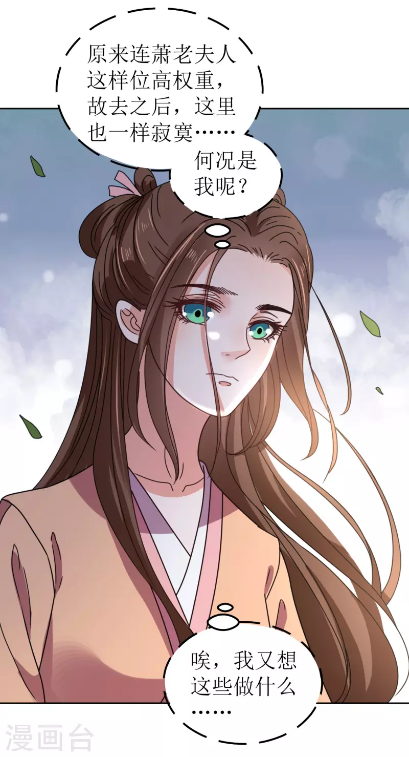 我家侯爷不宠我韩漫全集-第103话 诀别无删减无遮挡章节图片 