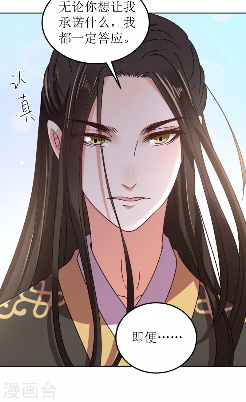 我家侯爷不宠我韩漫全集-第103话 诀别无删减无遮挡章节图片 