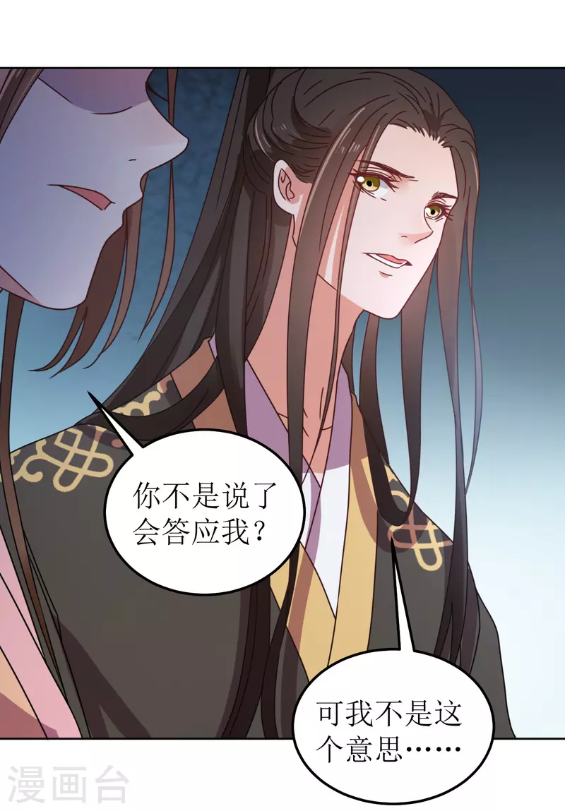 我家侯爷不宠我韩漫全集-第103话 诀别无删减无遮挡章节图片 