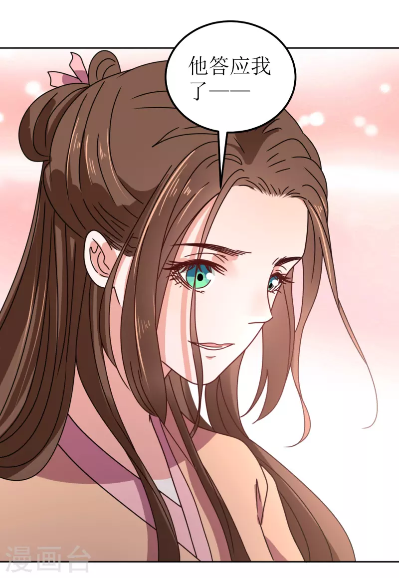 我家侯爷不宠我韩漫全集-第103话 诀别无删减无遮挡章节图片 