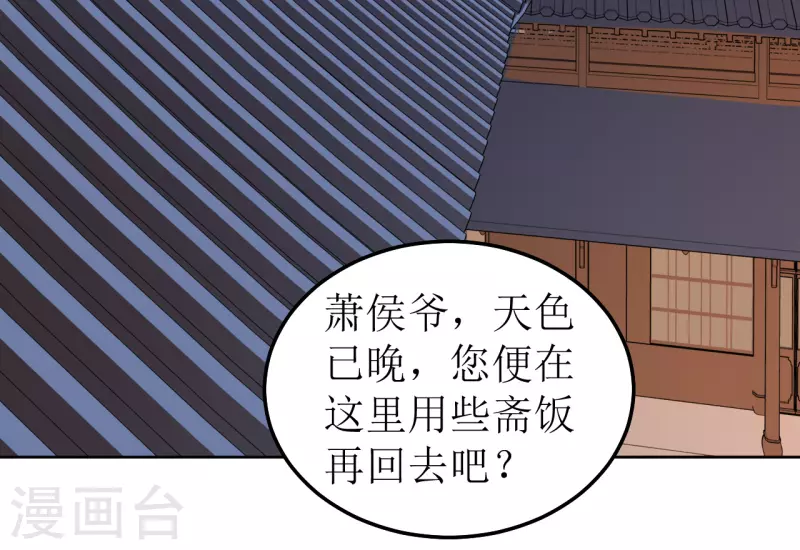 我家侯爷不宠我韩漫全集-第103话 诀别无删减无遮挡章节图片 