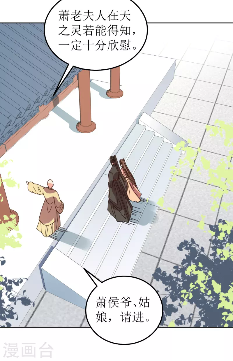 我家侯爷不宠我韩漫全集-第103话 诀别无删减无遮挡章节图片 