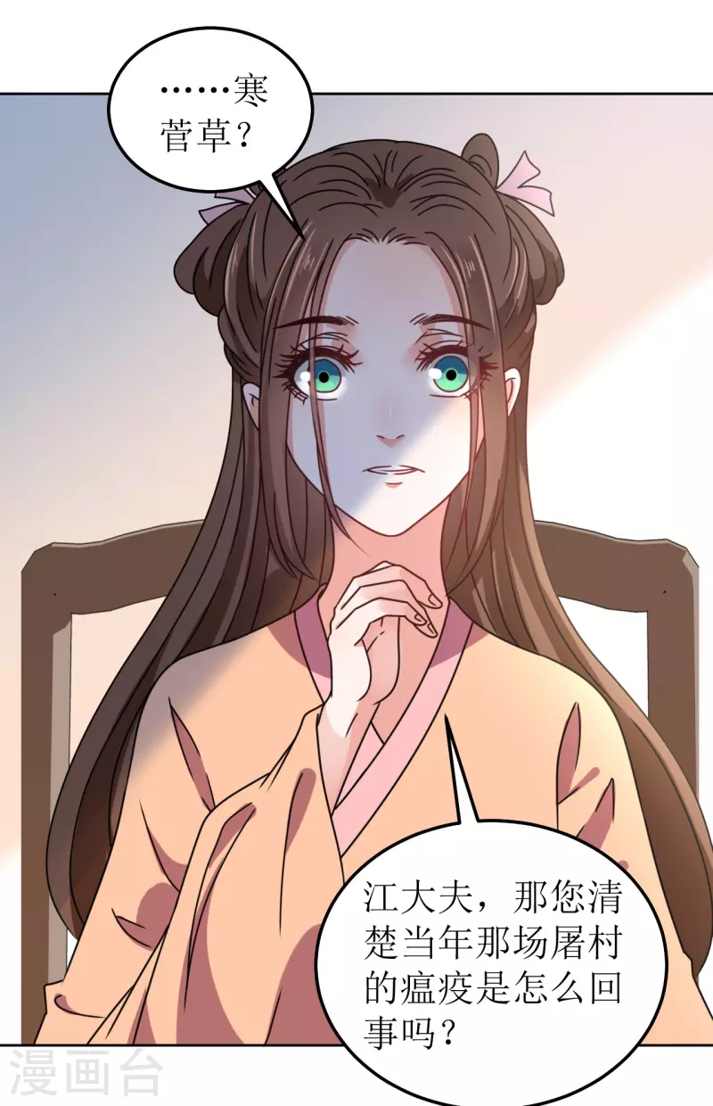 我家侯爷不宠我韩漫全集-第107话 死生契阔无删减无遮挡章节图片 