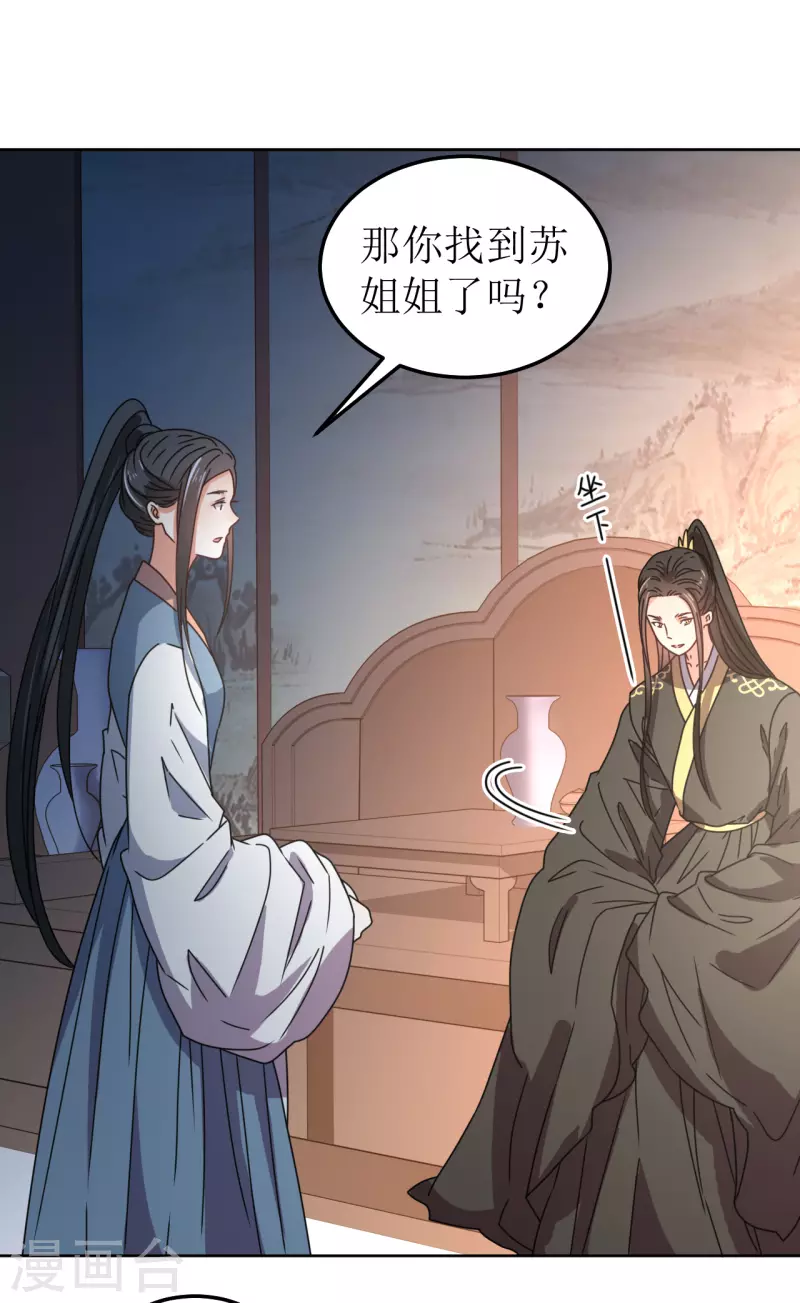 我家侯爷不宠我韩漫全集-第107话 死生契阔无删减无遮挡章节图片 
