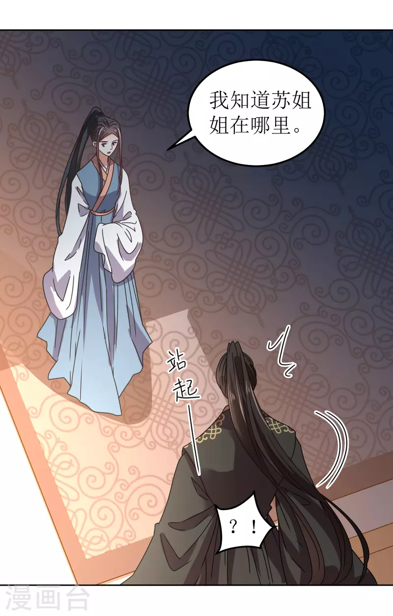 我家侯爷不宠我韩漫全集-第107话 死生契阔无删减无遮挡章节图片 