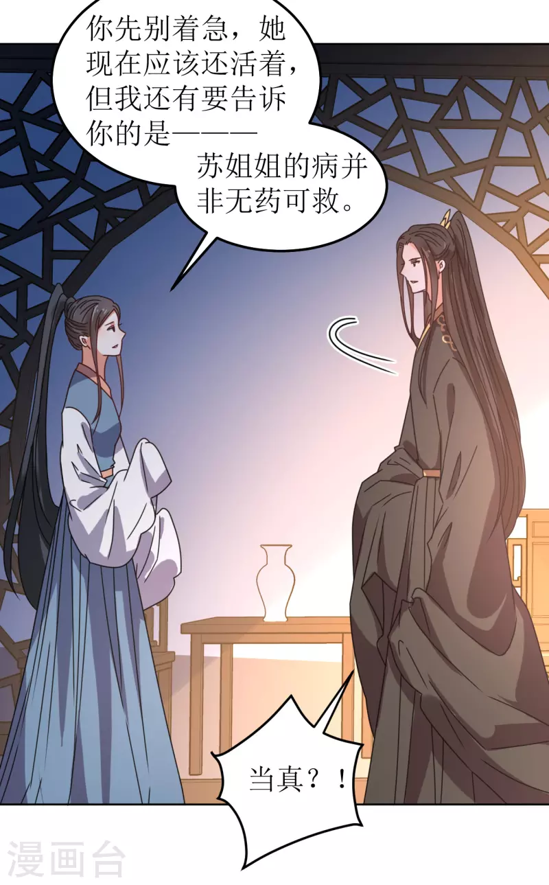我家侯爷不宠我韩漫全集-第107话 死生契阔无删减无遮挡章节图片 
