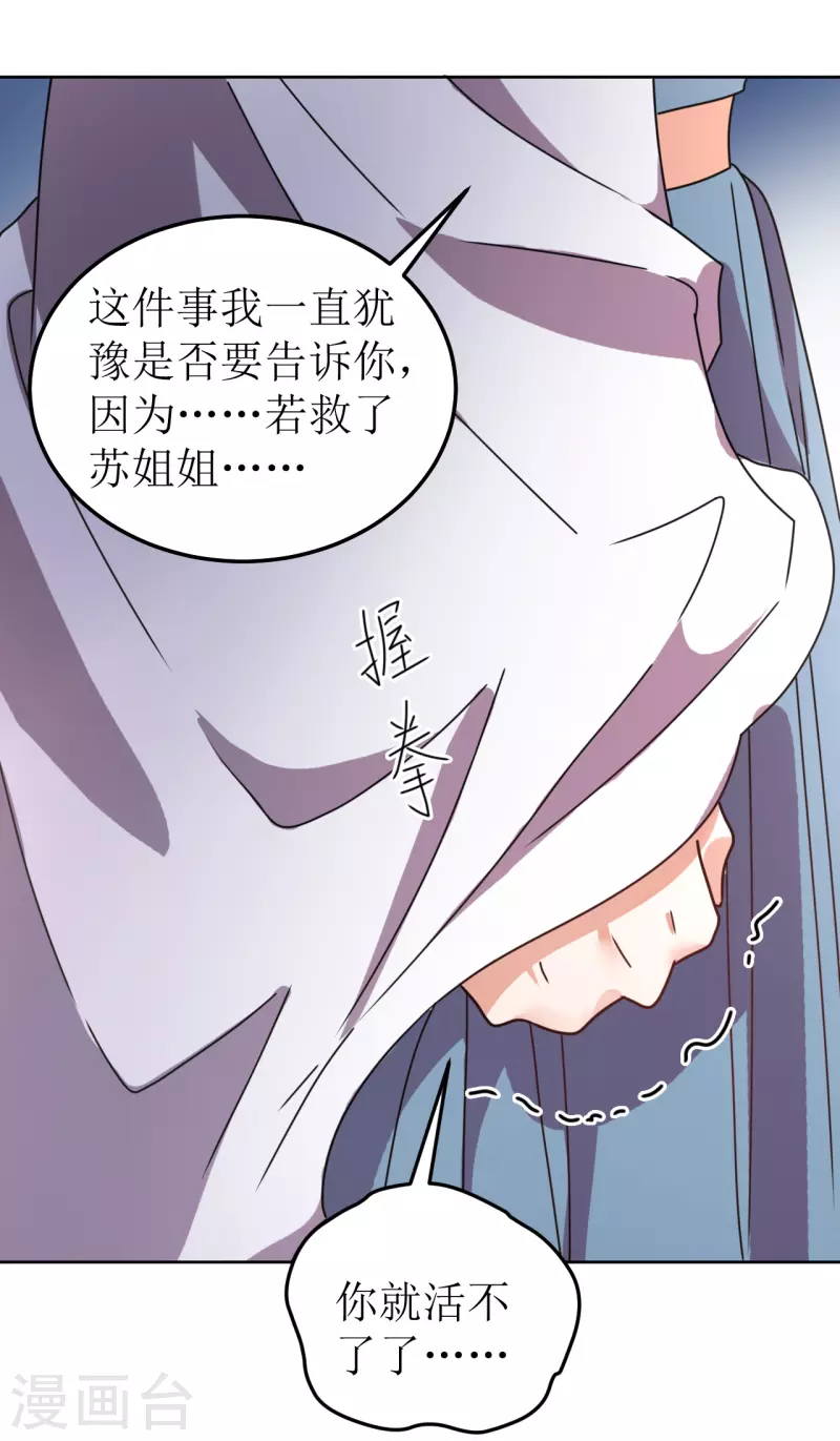 我家侯爷不宠我韩漫全集-第107话 死生契阔无删减无遮挡章节图片 