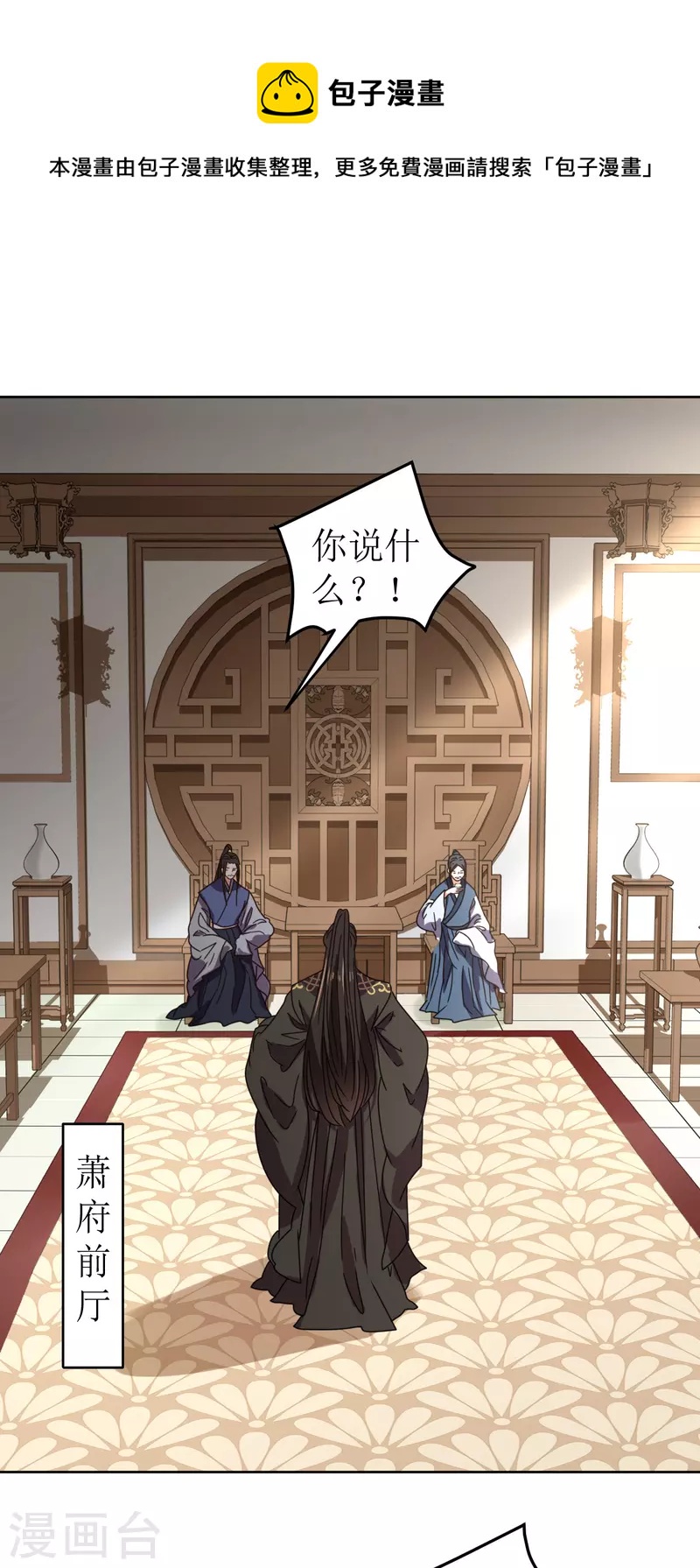 我家侯爷不宠我韩漫全集-第113话 布局2无删减无遮挡章节图片 