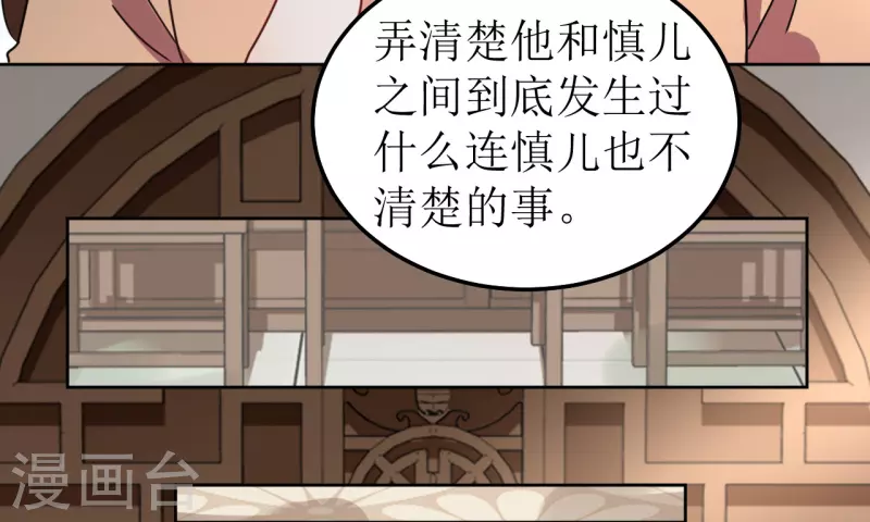 我家侯爷不宠我韩漫全集-第113话 布局2无删减无遮挡章节图片 