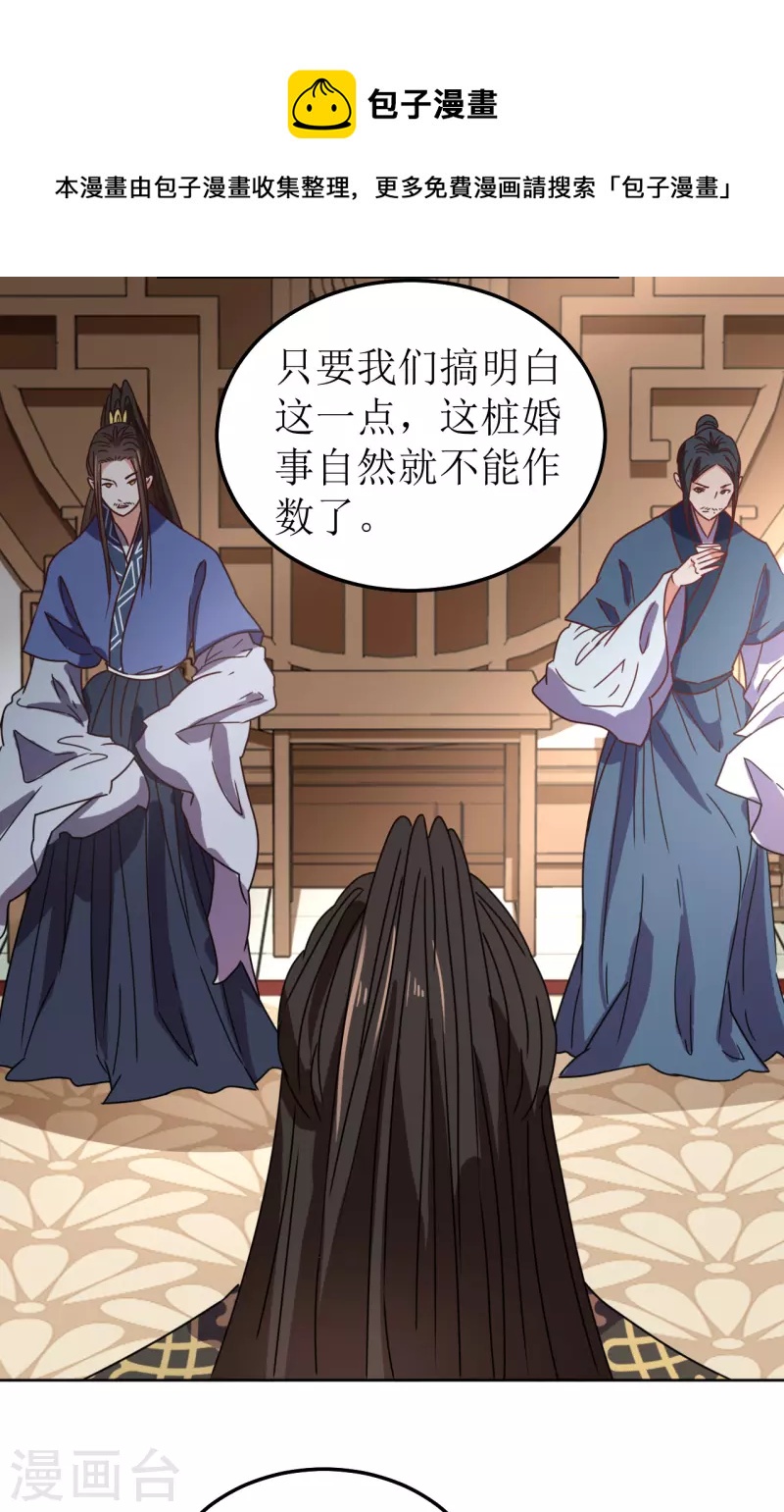我家侯爷不宠我韩漫全集-第113话 布局2无删减无遮挡章节图片 