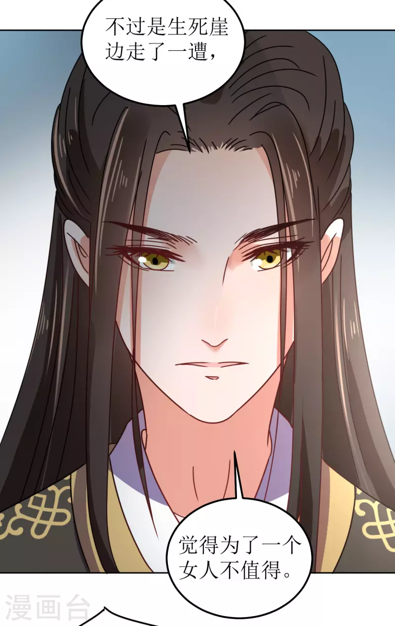 我家侯爷不宠我韩漫全集-第113话 布局2无删减无遮挡章节图片 