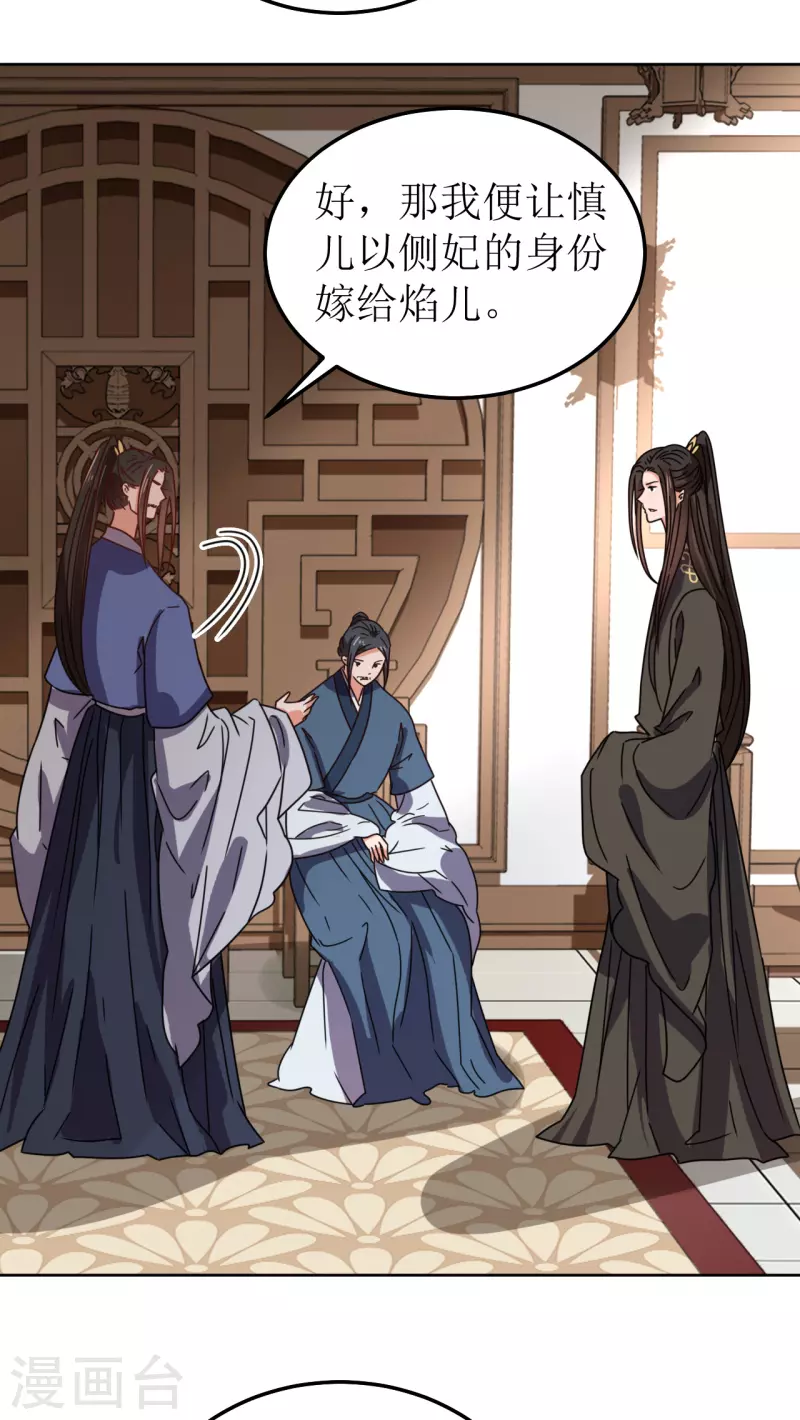 我家侯爷不宠我韩漫全集-第113话 布局2无删减无遮挡章节图片 
