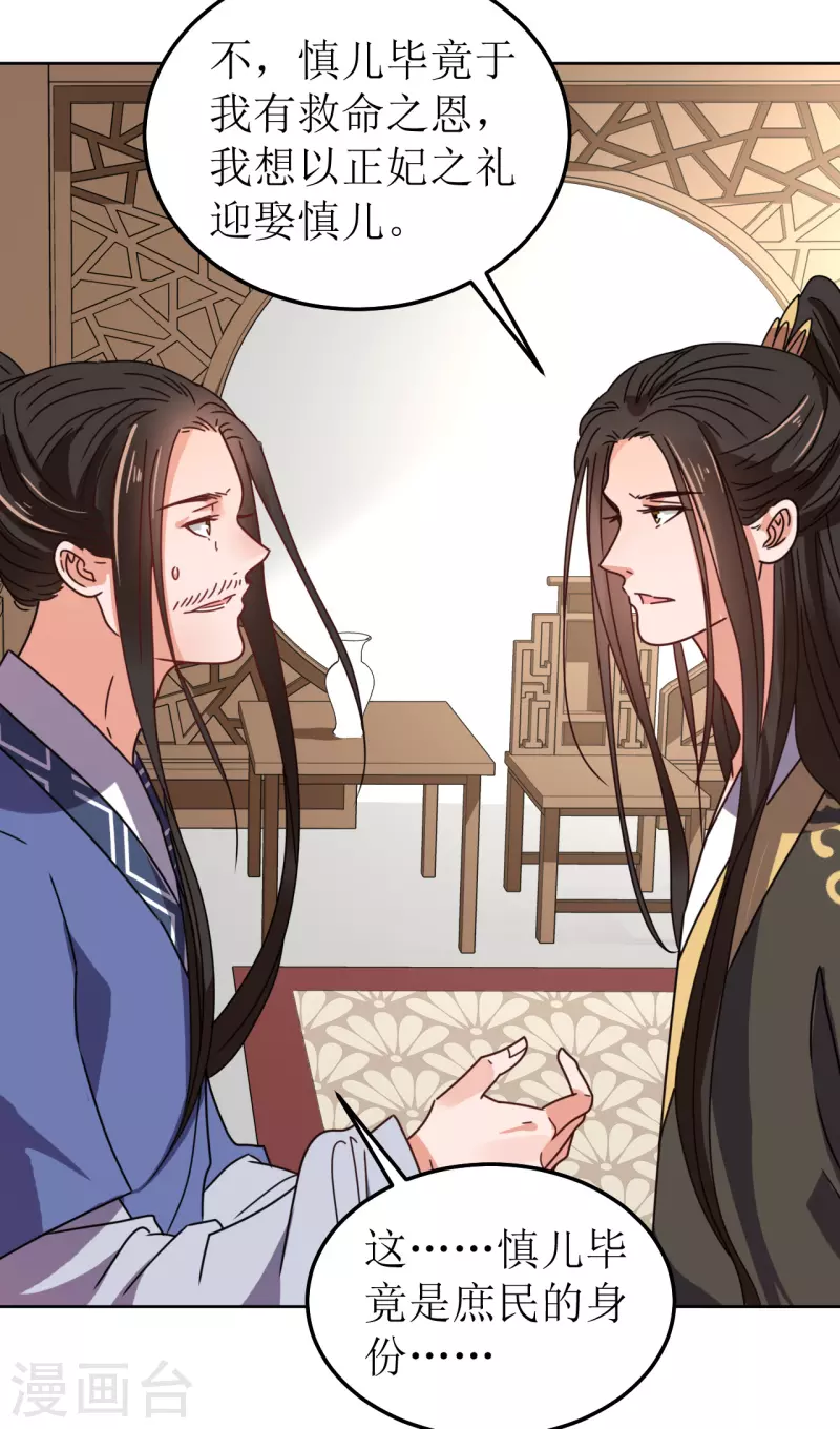 我家侯爷不宠我韩漫全集-第113话 布局2无删减无遮挡章节图片 
