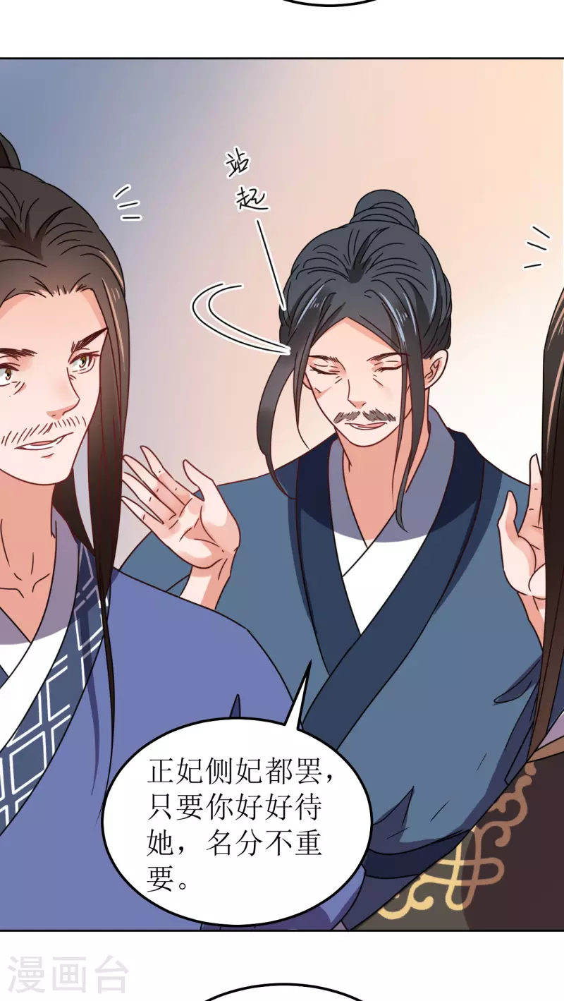 我家侯爷不宠我韩漫全集-第113话 布局2无删减无遮挡章节图片 