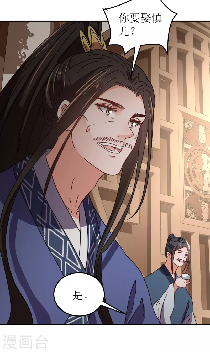 我家侯爷不宠我韩漫全集-第113话 布局2无删减无遮挡章节图片 