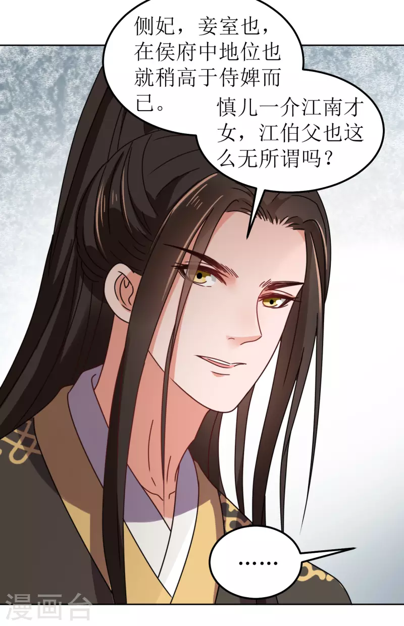 我家侯爷不宠我韩漫全集-第113话 布局2无删减无遮挡章节图片 