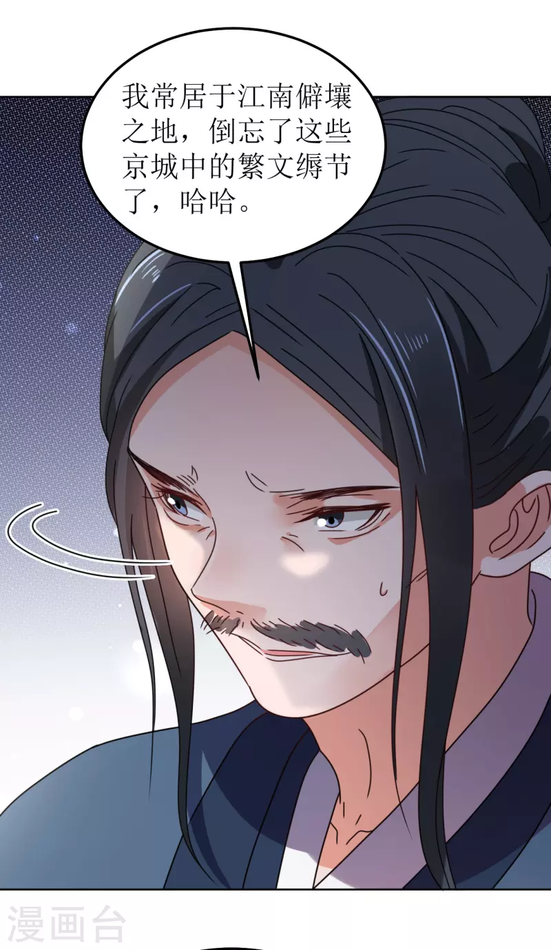 我家侯爷不宠我韩漫全集-第113话 布局2无删减无遮挡章节图片 