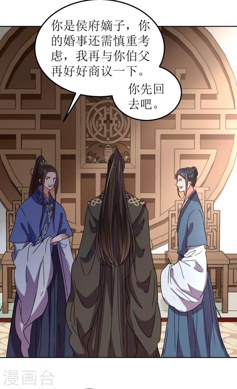 我家侯爷不宠我韩漫全集-第113话 布局2无删减无遮挡章节图片 