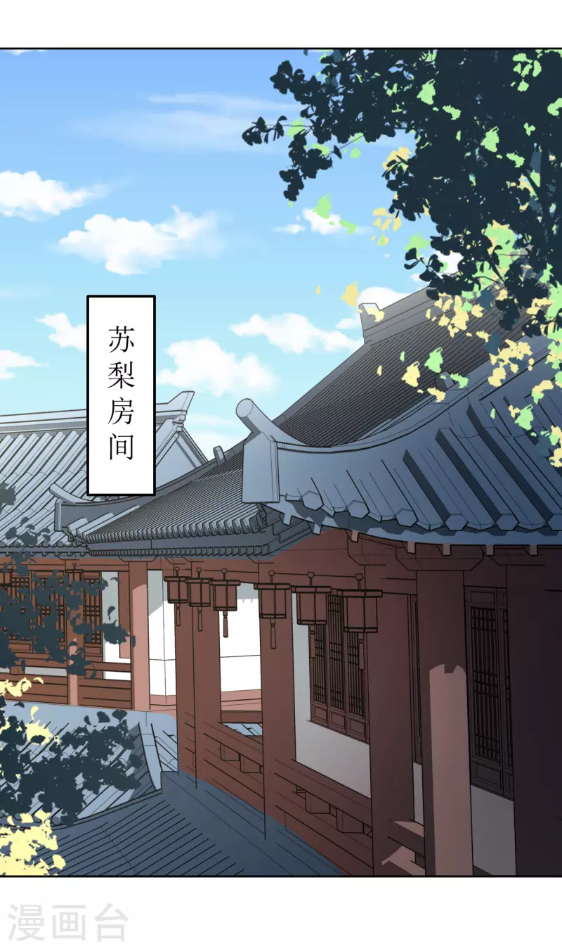 我家侯爷不宠我韩漫全集-第113话 布局2无删减无遮挡章节图片 