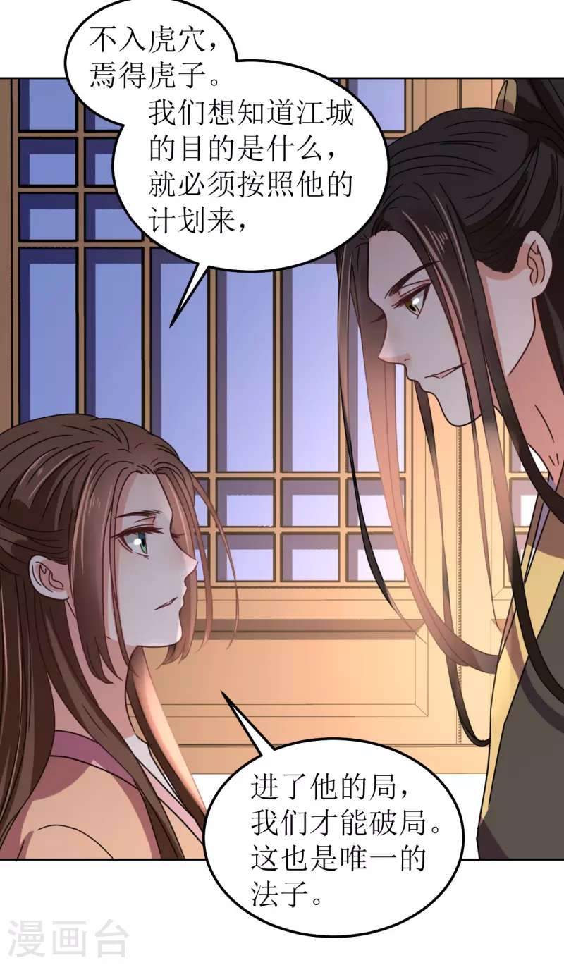 我家侯爷不宠我韩漫全集-第113话 布局2无删减无遮挡章节图片 