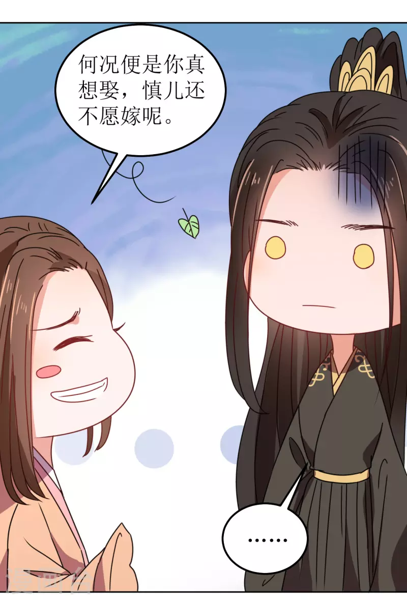 我家侯爷不宠我韩漫全集-第113话 布局2无删减无遮挡章节图片 
