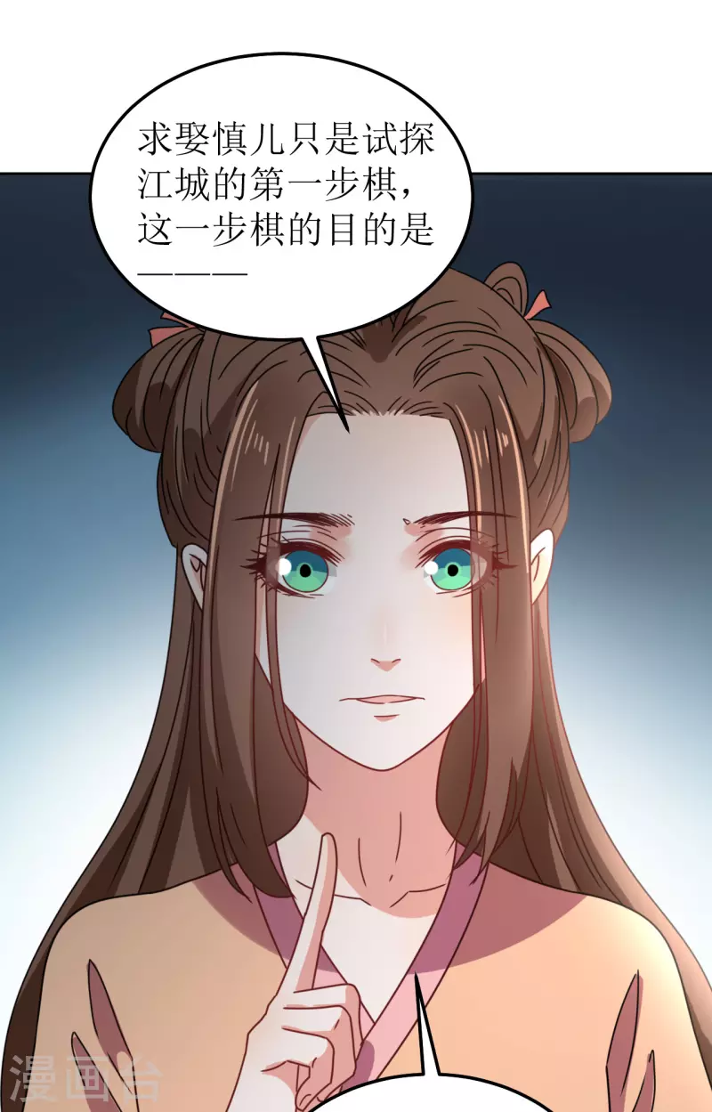 我家侯爷不宠我韩漫全集-第113话 布局2无删减无遮挡章节图片 