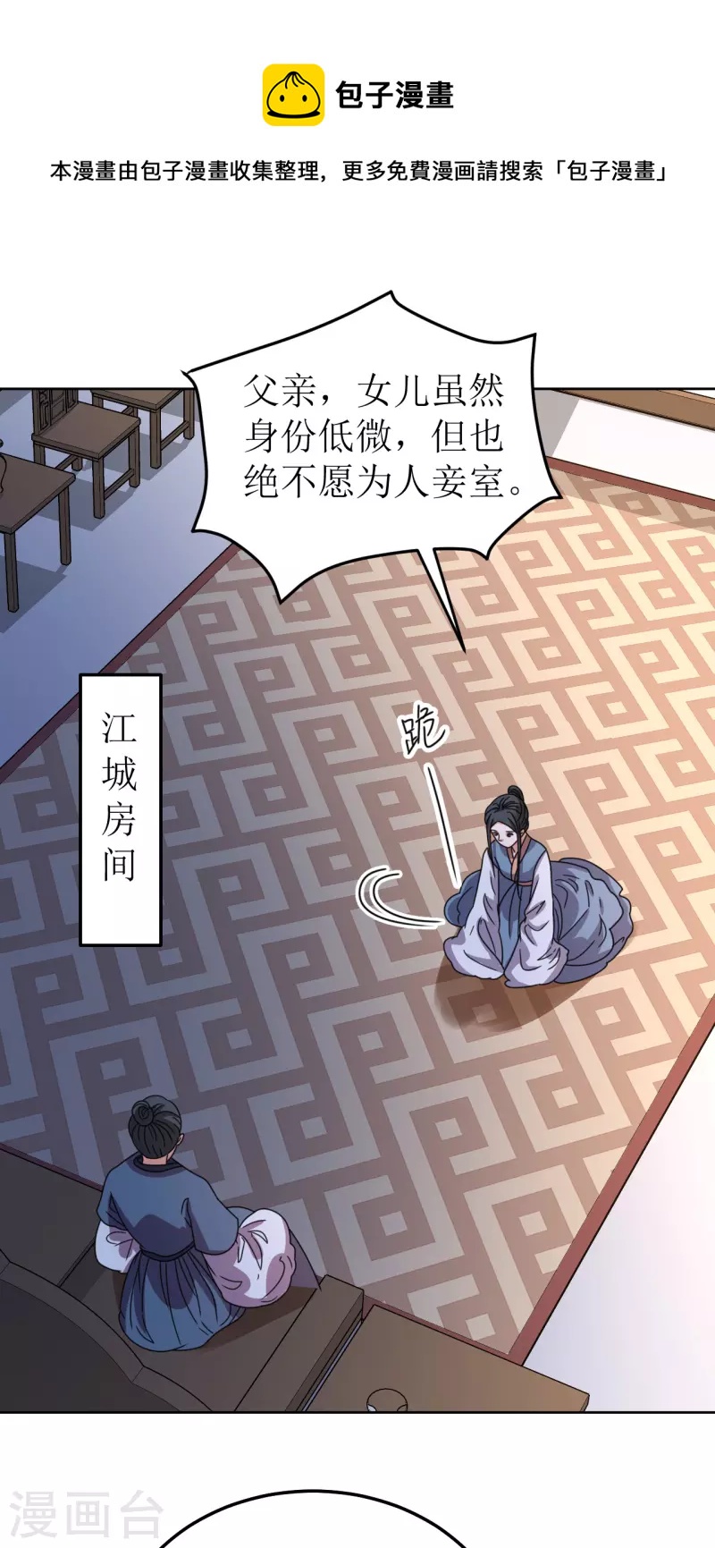 我家侯爷不宠我韩漫全集-第114话 撕开伪装无删减无遮挡章节图片 