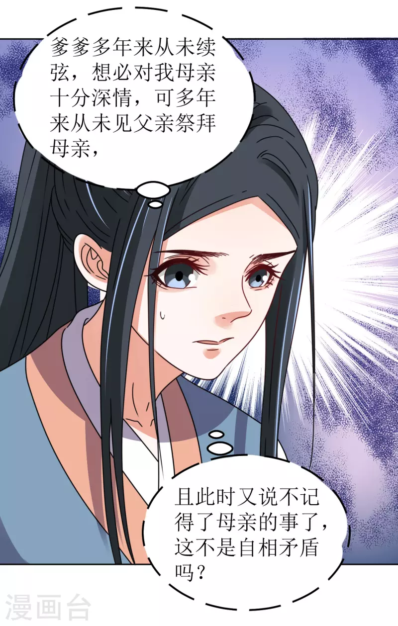 我家侯爷不宠我韩漫全集-第114话 撕开伪装无删减无遮挡章节图片 