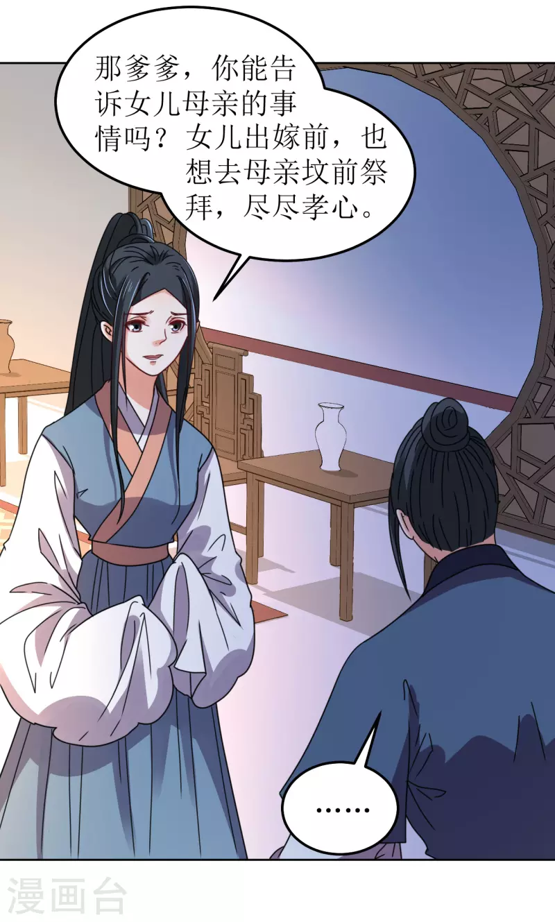 我家侯爷不宠我韩漫全集-第114话 撕开伪装无删减无遮挡章节图片 