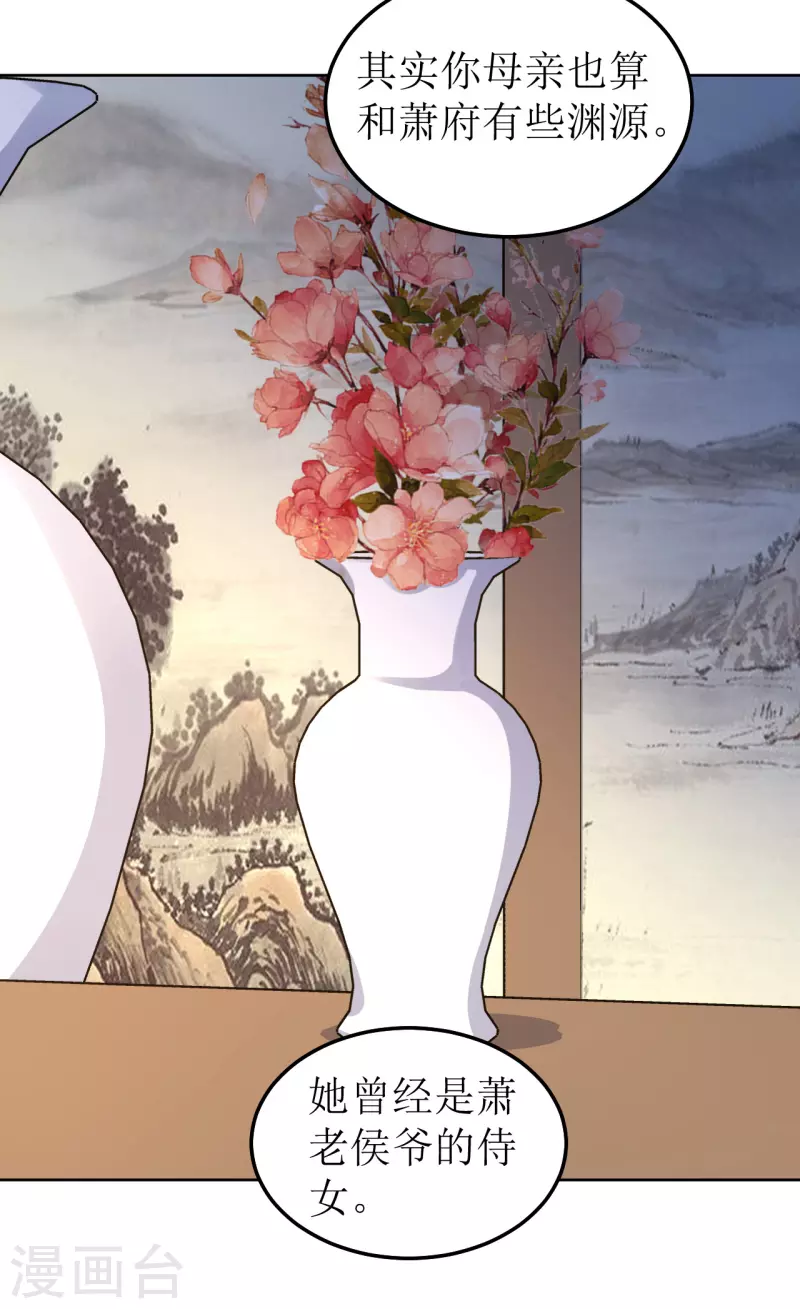 我家侯爷不宠我韩漫全集-第114话 撕开伪装无删减无遮挡章节图片 