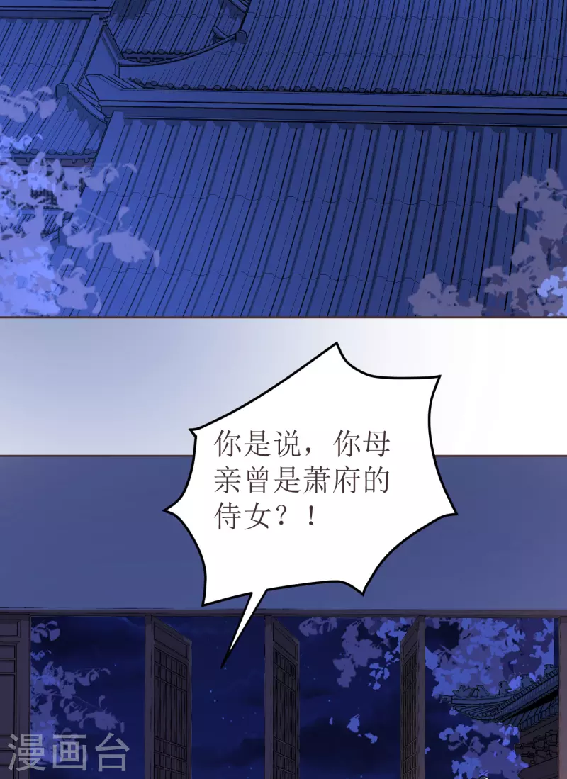 我家侯爷不宠我韩漫全集-第114话 撕开伪装无删减无遮挡章节图片 