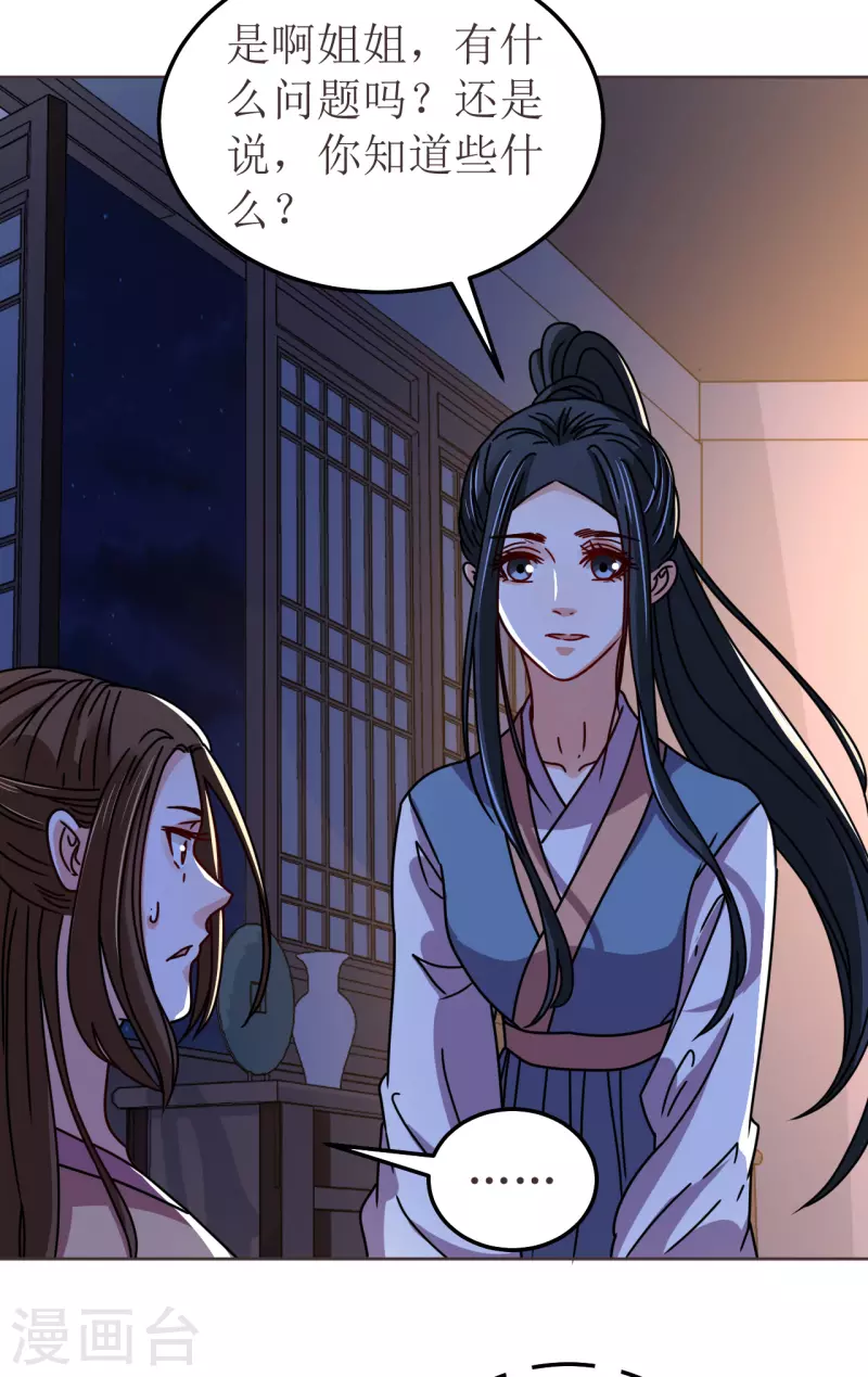 我家侯爷不宠我韩漫全集-第114话 撕开伪装无删减无遮挡章节图片 
