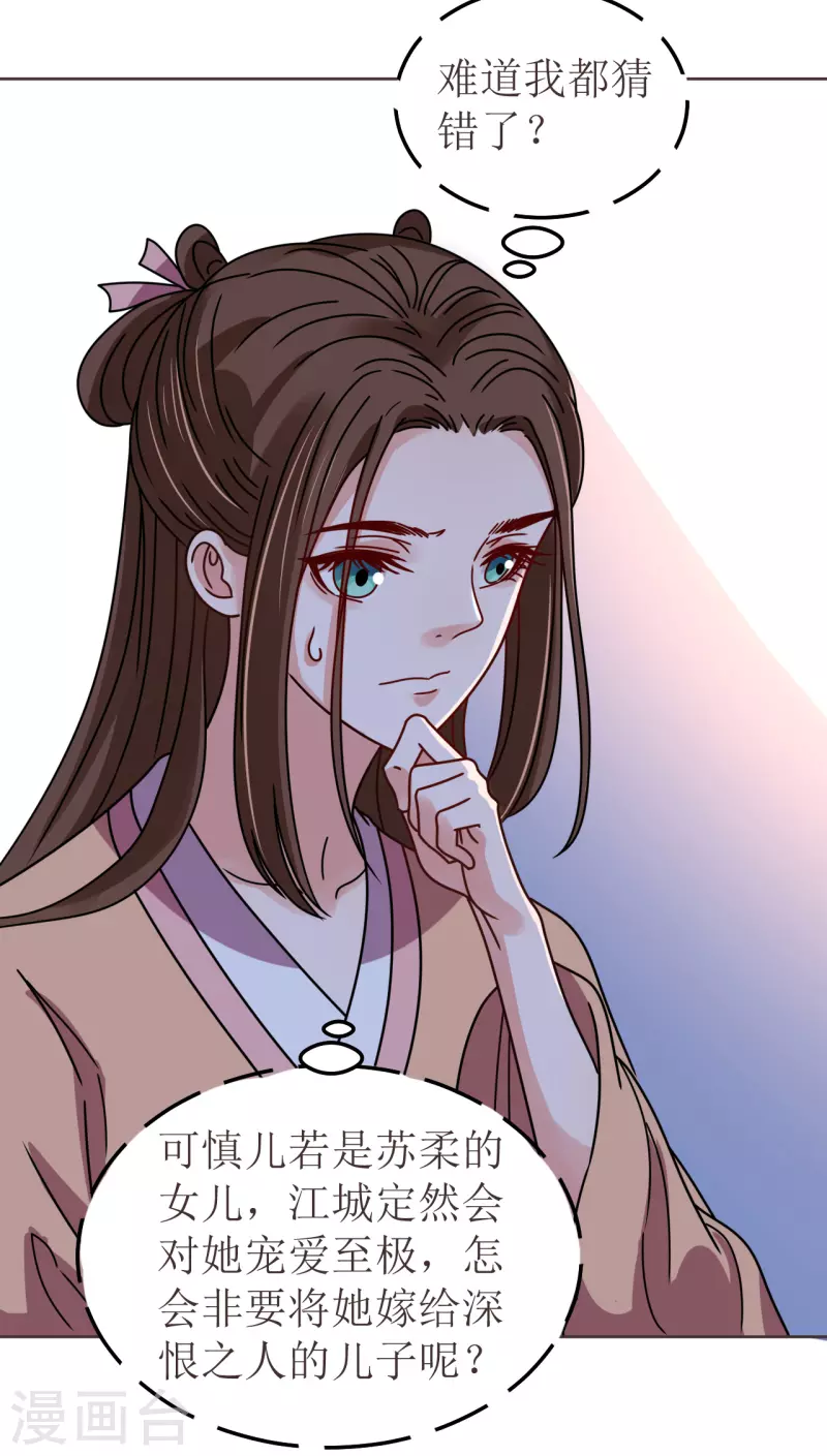 我家侯爷不宠我韩漫全集-第114话 撕开伪装无删减无遮挡章节图片 
