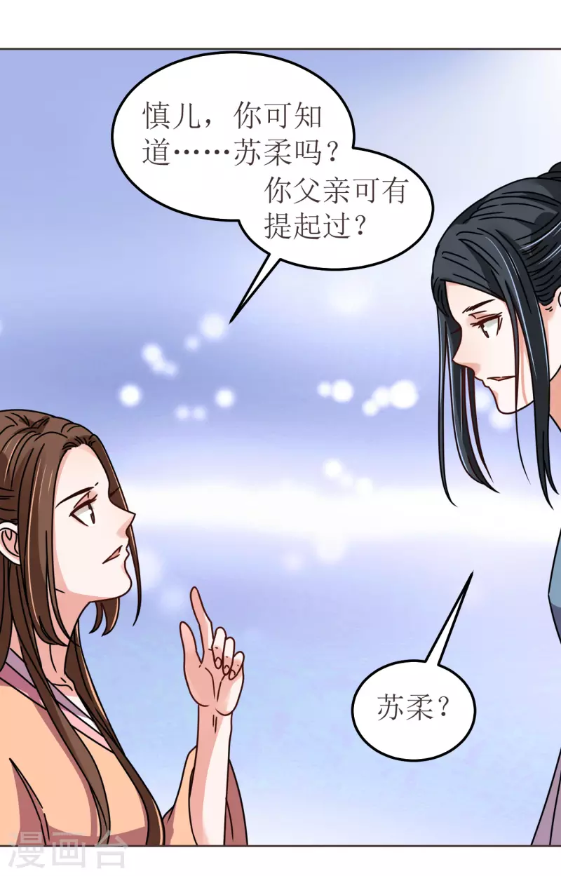 我家侯爷不宠我韩漫全集-第114话 撕开伪装无删减无遮挡章节图片 