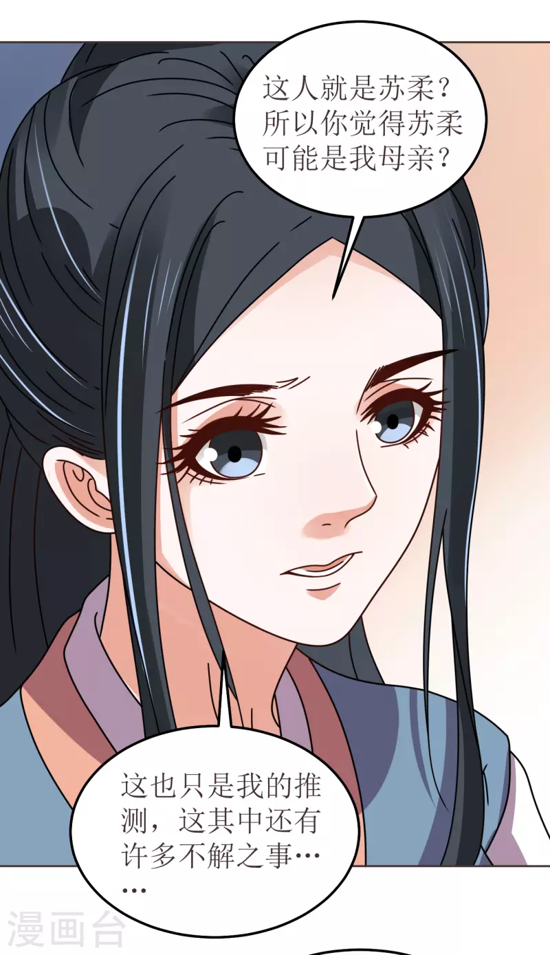 我家侯爷不宠我韩漫全集-第114话 撕开伪装无删减无遮挡章节图片 