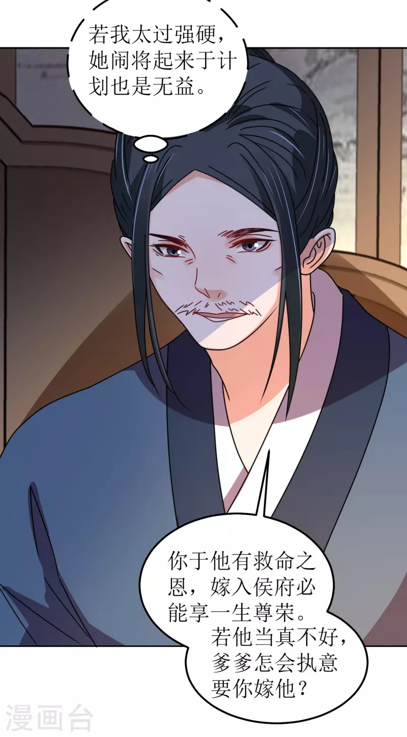 我家侯爷不宠我韩漫全集-第114话 撕开伪装无删减无遮挡章节图片 