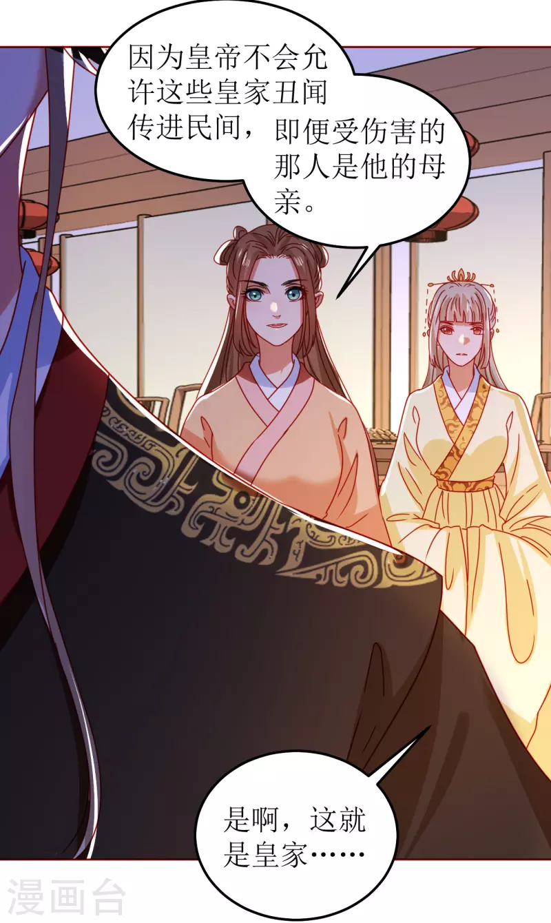 我家侯爷不宠我韩漫全集-第121话 皇权富贵无删减无遮挡章节图片 