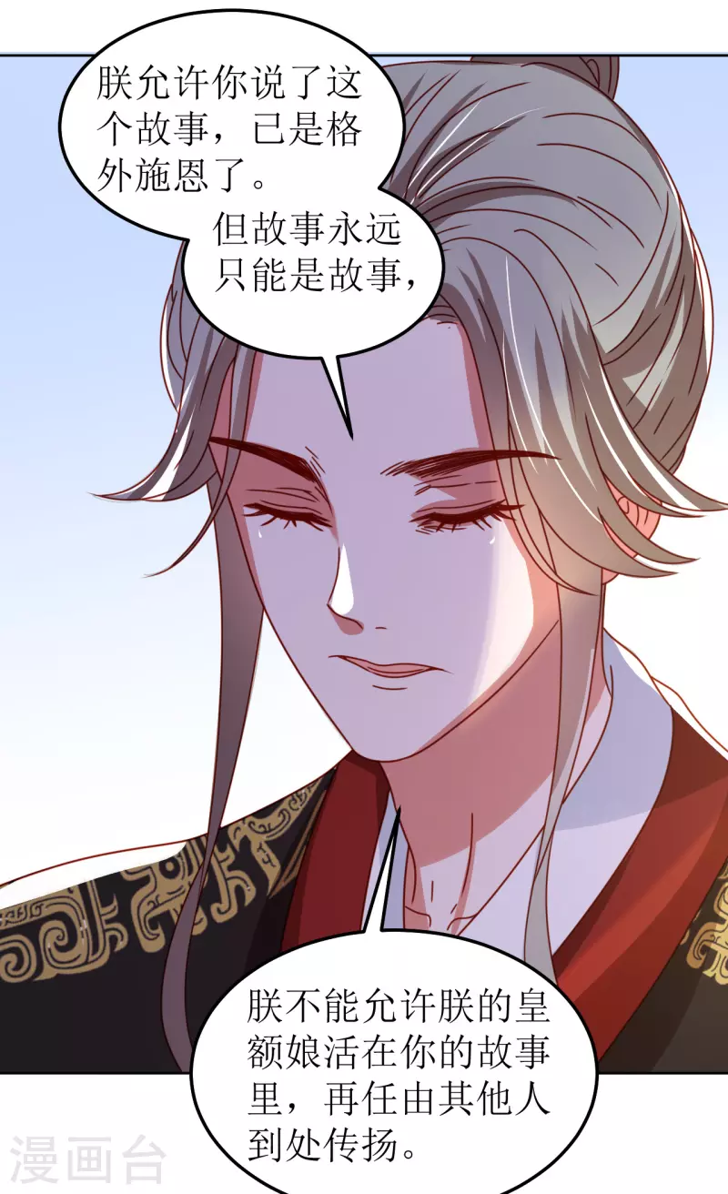 我家侯爷不宠我韩漫全集-第121话 皇权富贵无删减无遮挡章节图片 